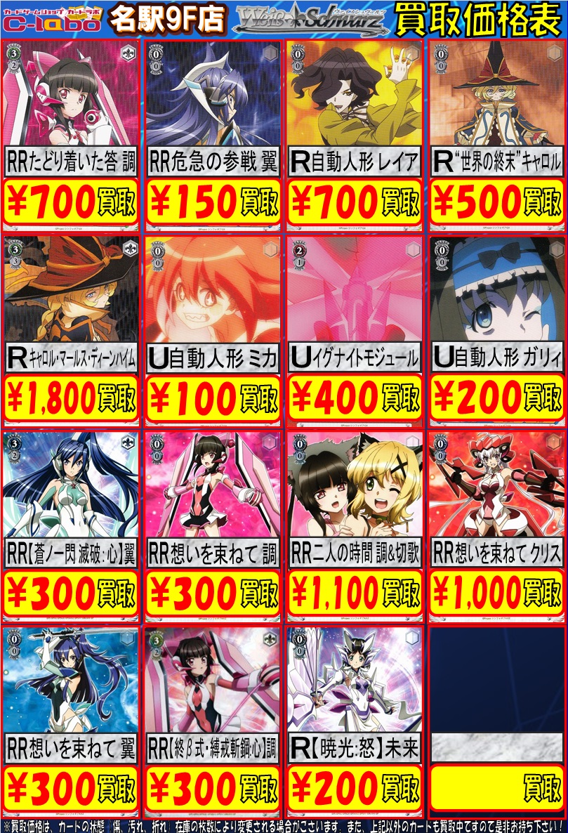 WS】シンフォギア買取情報【ヴァイスシュヴァルツ】 / 名駅9F店の店舗