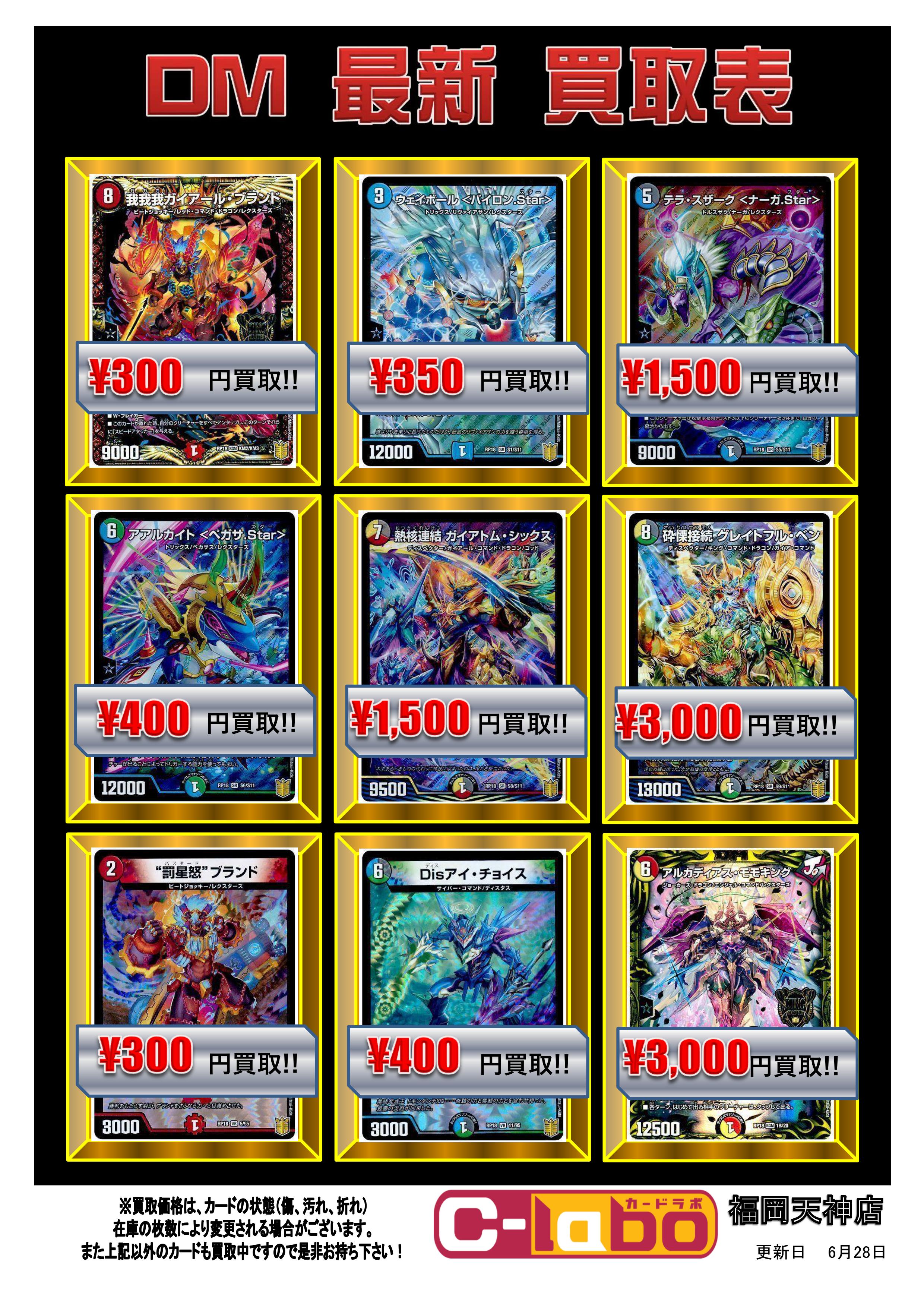 デュエルマスターズ】最新弾「禁時王の凶来」買取表更新 / 福岡天神店