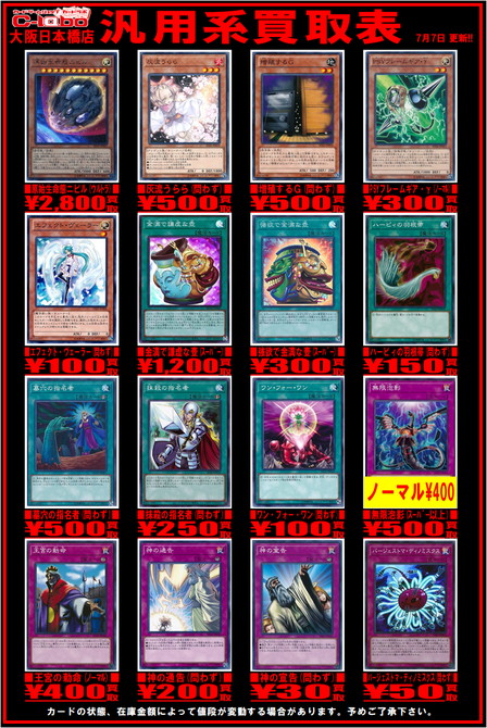 遊戯王】買取情報更新！ 汎用系/魔法・罠/効果モンスターなど一挙更新