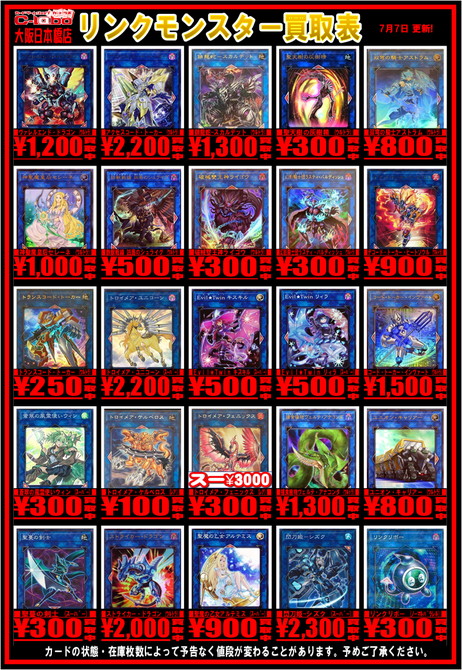 遊戯王】買取情報更新！ 汎用系/魔法・罠/効果モンスターなど一挙更新