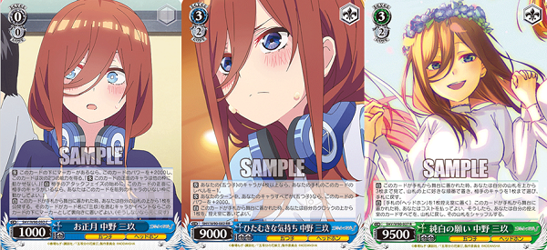 WS】『五等分の花嫁∬』 中野三玖デッキレシピ紹介 / 宇都宮店の店舗