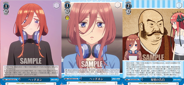 WS】『五等分の花嫁∬』 中野三玖デッキレシピ紹介 / 宇都宮店の店舗