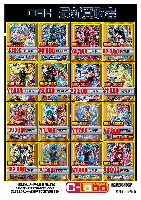DBH】最新弾＆過去弾UR買取表更新❗【カードラボ福岡天神店】 / 福岡