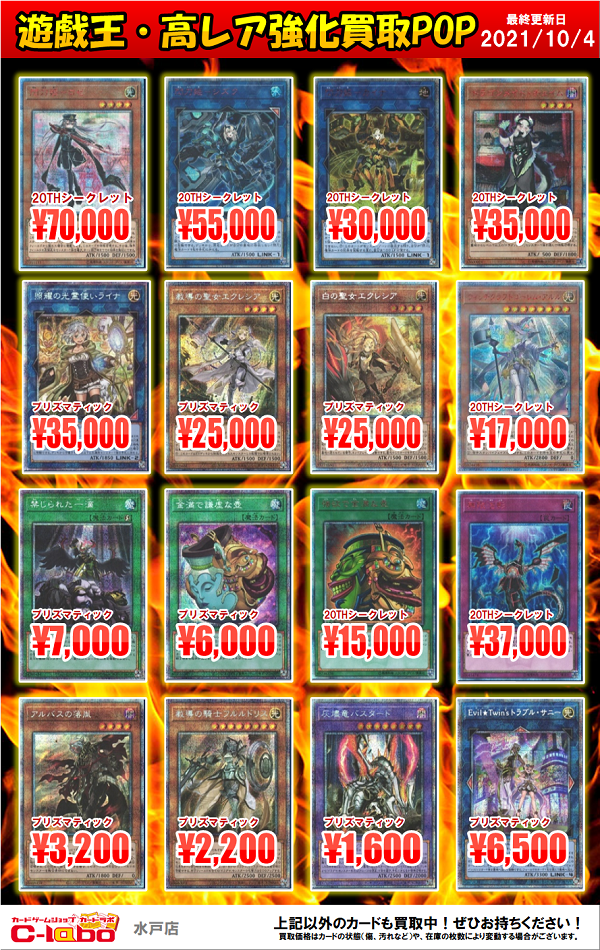 遊戯王】高レア買取リスト更新しました！【閃刀姫-ロゼ 20th