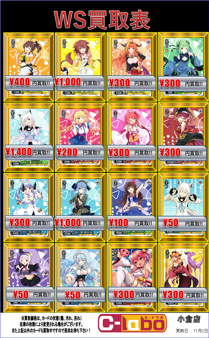 ヴァイスシュヴァルツ】ホロライブ買取表更新！！☆未来へ一緒に 雪花