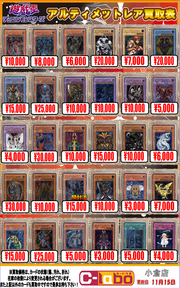 遊戯王】アルティメットレア買取表 神炎皇ウリア10000円買取など