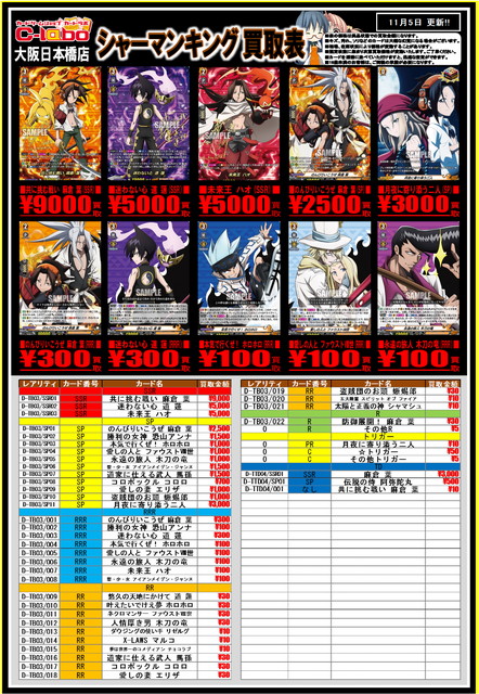 ヴァンガード】シャーマンキング買取表！1105 / 大阪日本橋店の店舗