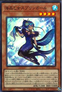 遊戯王】展開力も制圧力もアップ！海晶乙女(マリンセス)新規カード