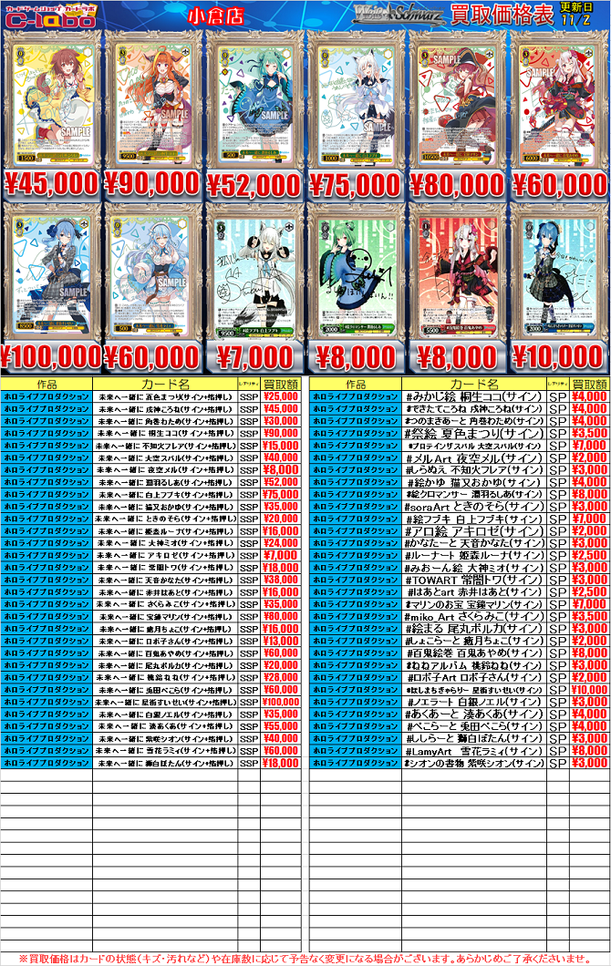 ヴァイスシュヴァルツ】ホロライブ買取表更新！！☆未来へ一緒に 雪花