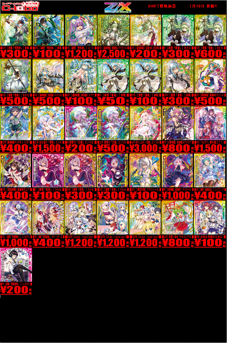 Z/X】全体買取表更新 1/10更新！！ / 大阪日本橋店の店舗ブログ