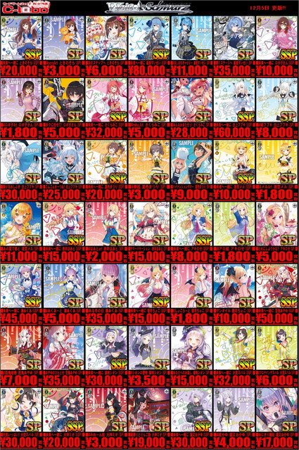 ヴァイスシュヴァルツ】サイン買取表更新！！1205 / 大阪日本橋店の