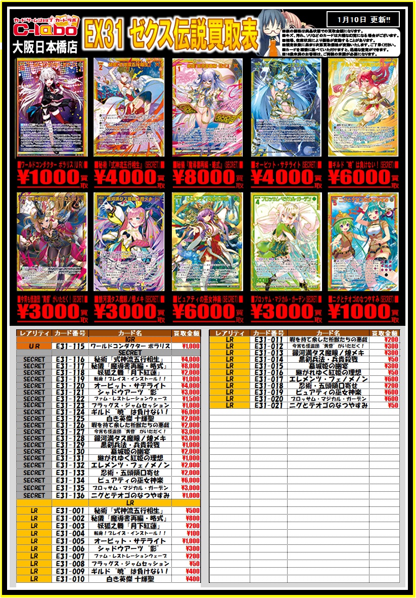 Z/X】全体買取表更新 1/10更新！！ / 大阪日本橋店の店舗ブログ