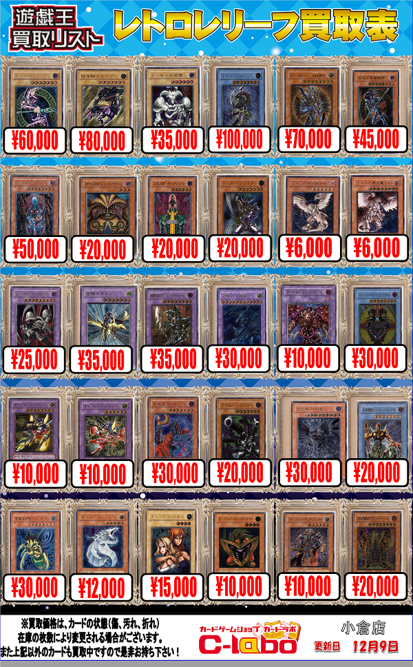 遊戯王】初期、ホロ、アルティメット買取表です！！！！！ 12月 9日