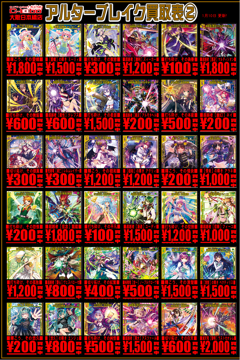 Z/X】全体買取表更新 1/10更新！！ / 大阪日本橋店の店舗ブログ