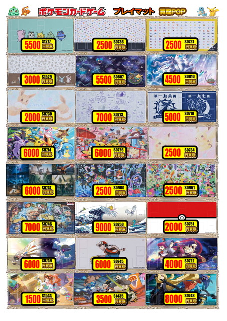 ポケカ】サプライ買取表更新！1201 / 大阪日本橋店の店舗ブログ