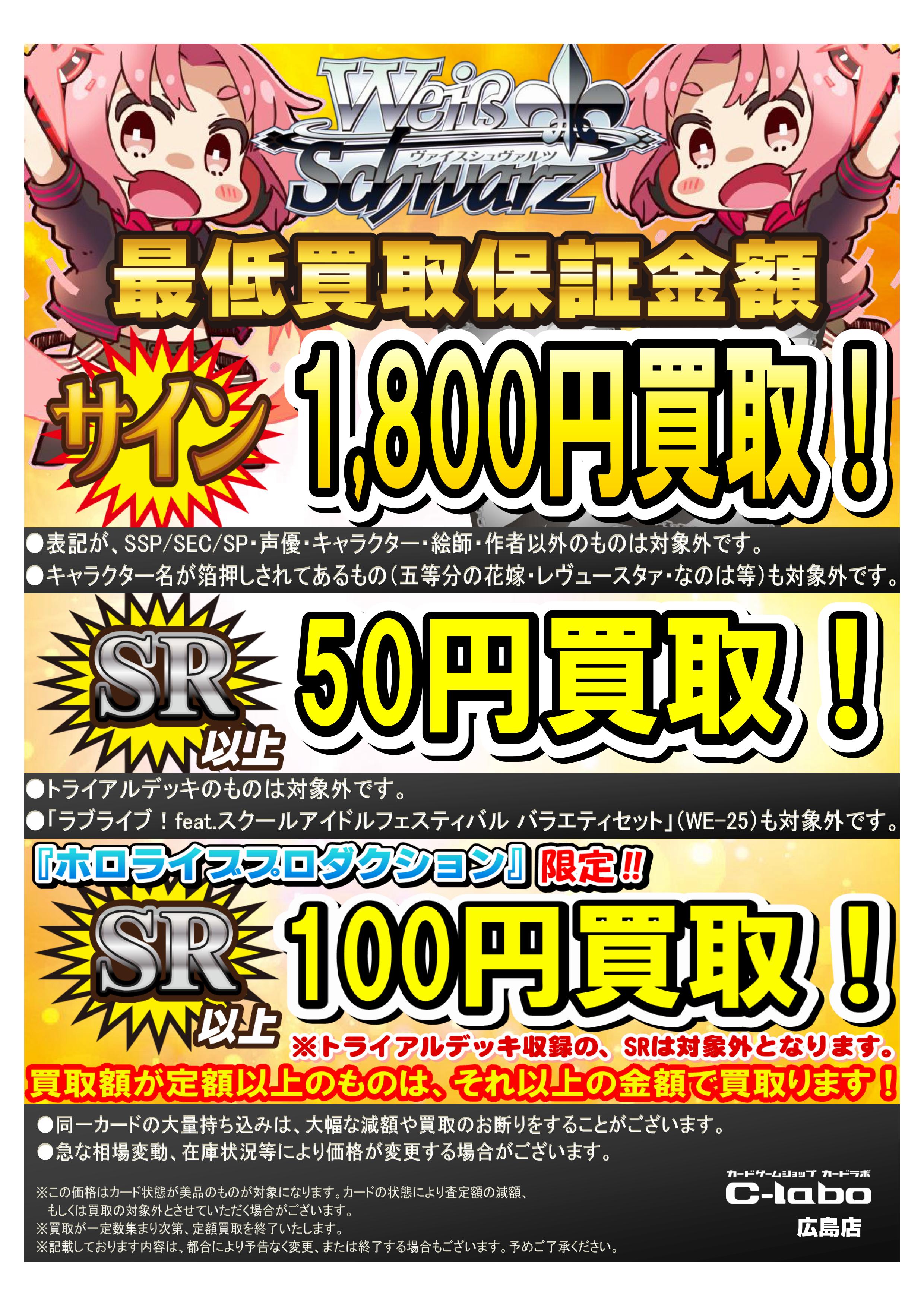 ヴァイスシュヴァルツ】『ホロライブプロダクション』の買取価格更新