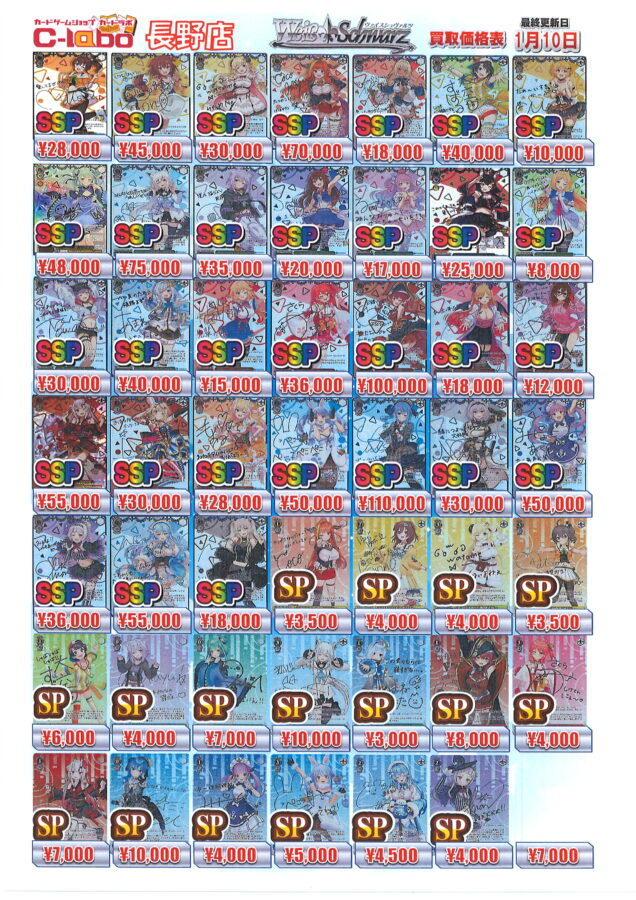 ヴァイスシュヴァルツ】ホロライブプロダクションSP、SSP買取情報 未来