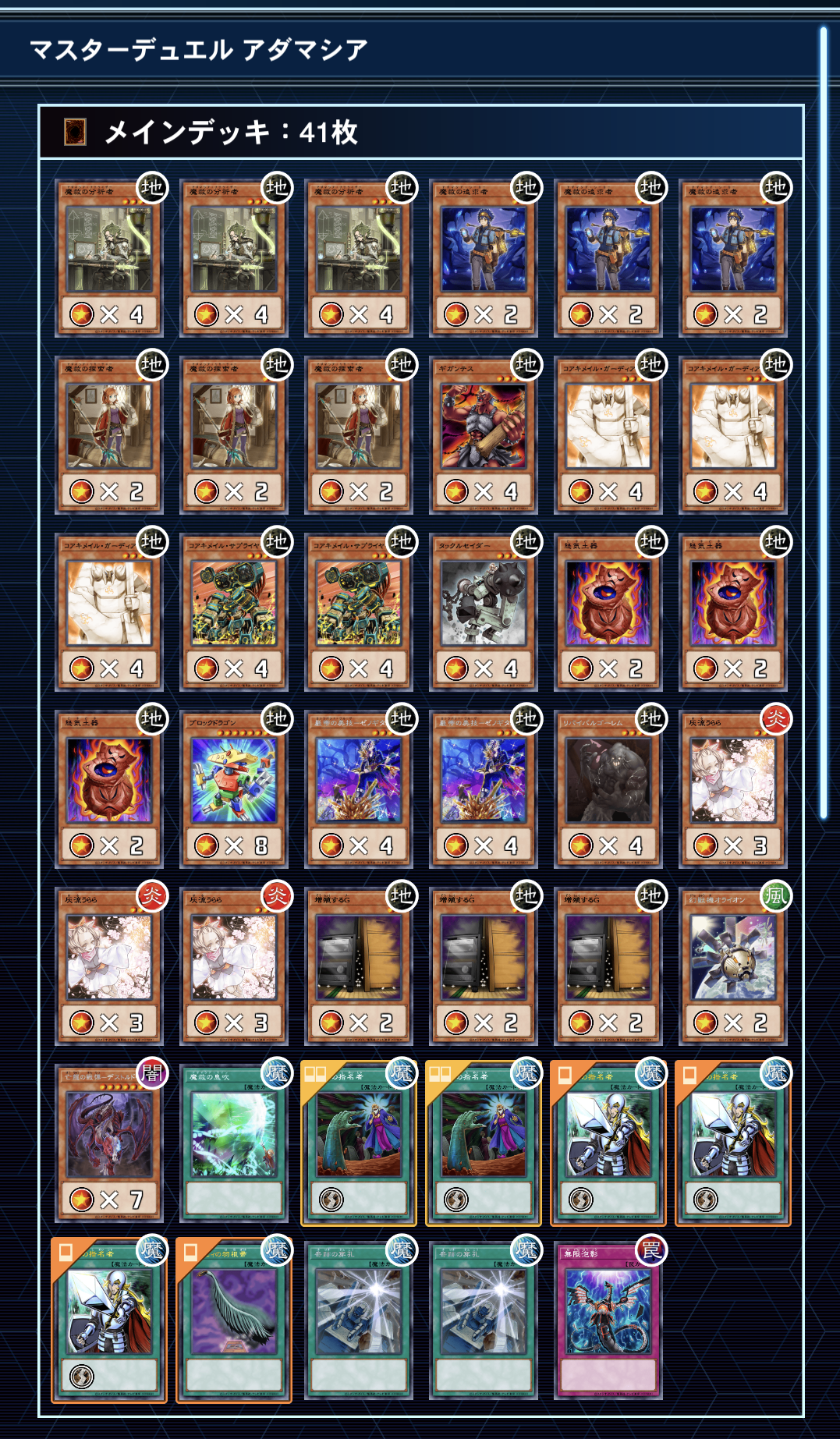 遊戯王OCG】今、流行りのマスターデュエル！担当おすすめの「魔救