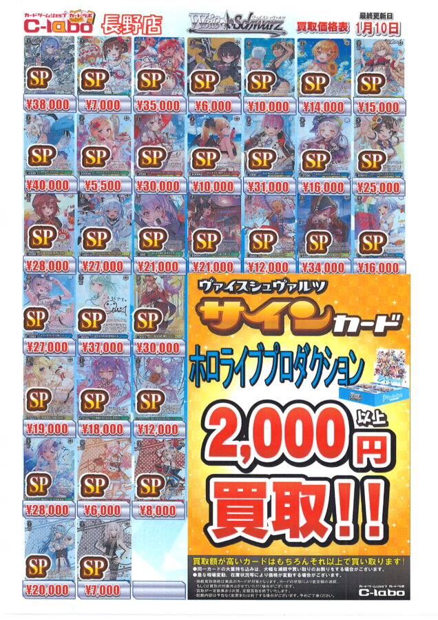 ヴァイスシュヴァルツ】ホロライブプロダクションSP、SSP買取情報 未来