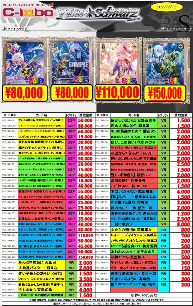 ヴァイス】#2 初音ミク買取POP更新！！【プロジェクトセカイ カラフル