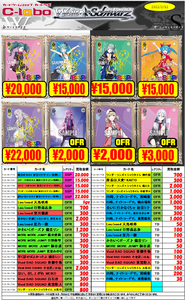 ヴァイス】#2 初音ミク買取POP更新！！【プロジェクトセカイ カラフル