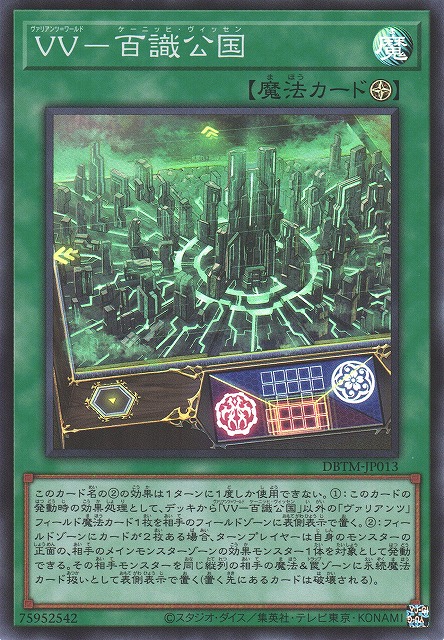 遊戯王】『タクティカル・マスターズ』「ヴァリアンツ」【デッキ紹介