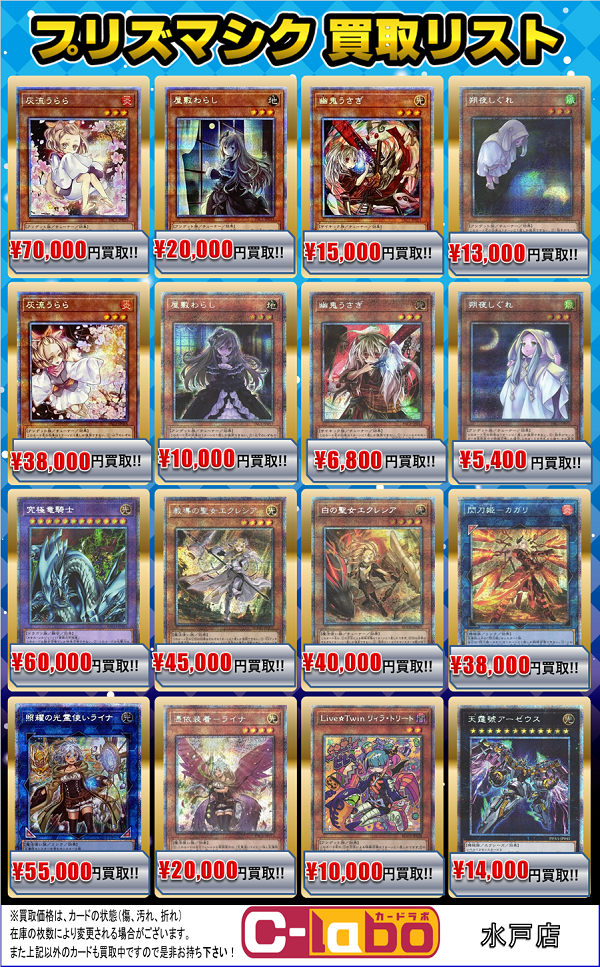 遊戯王】高レア(20th・プリシク・ホログラフィック)カード買取情報