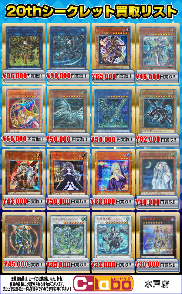 遊戯王】高レア(20th・プリシク・ホログラフィック)カード買取情報