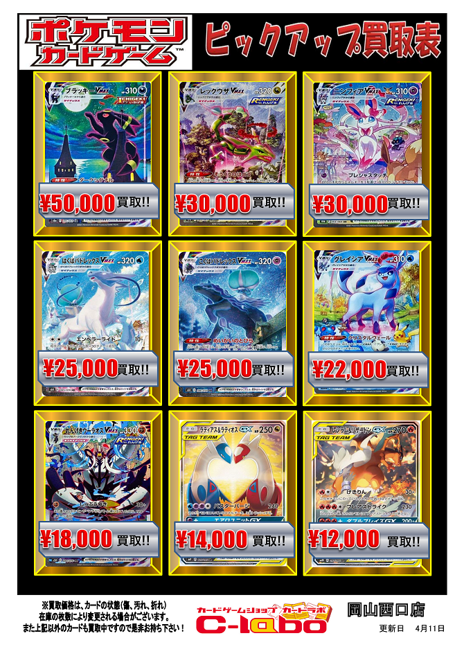 ポケモンカード】《ニンフィアVMAX》30,000円買取！《グレイシアVMAX