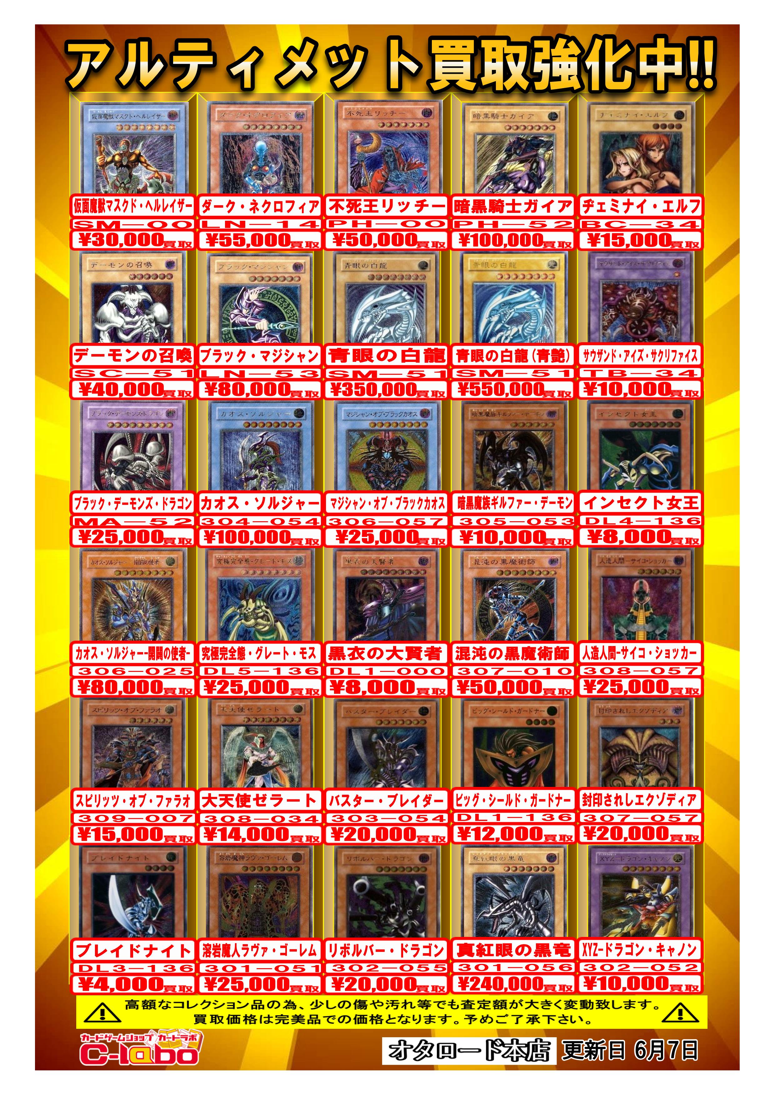 遊戯王買取情報】アルティメット＆ホログラフィック懐かしの高レア