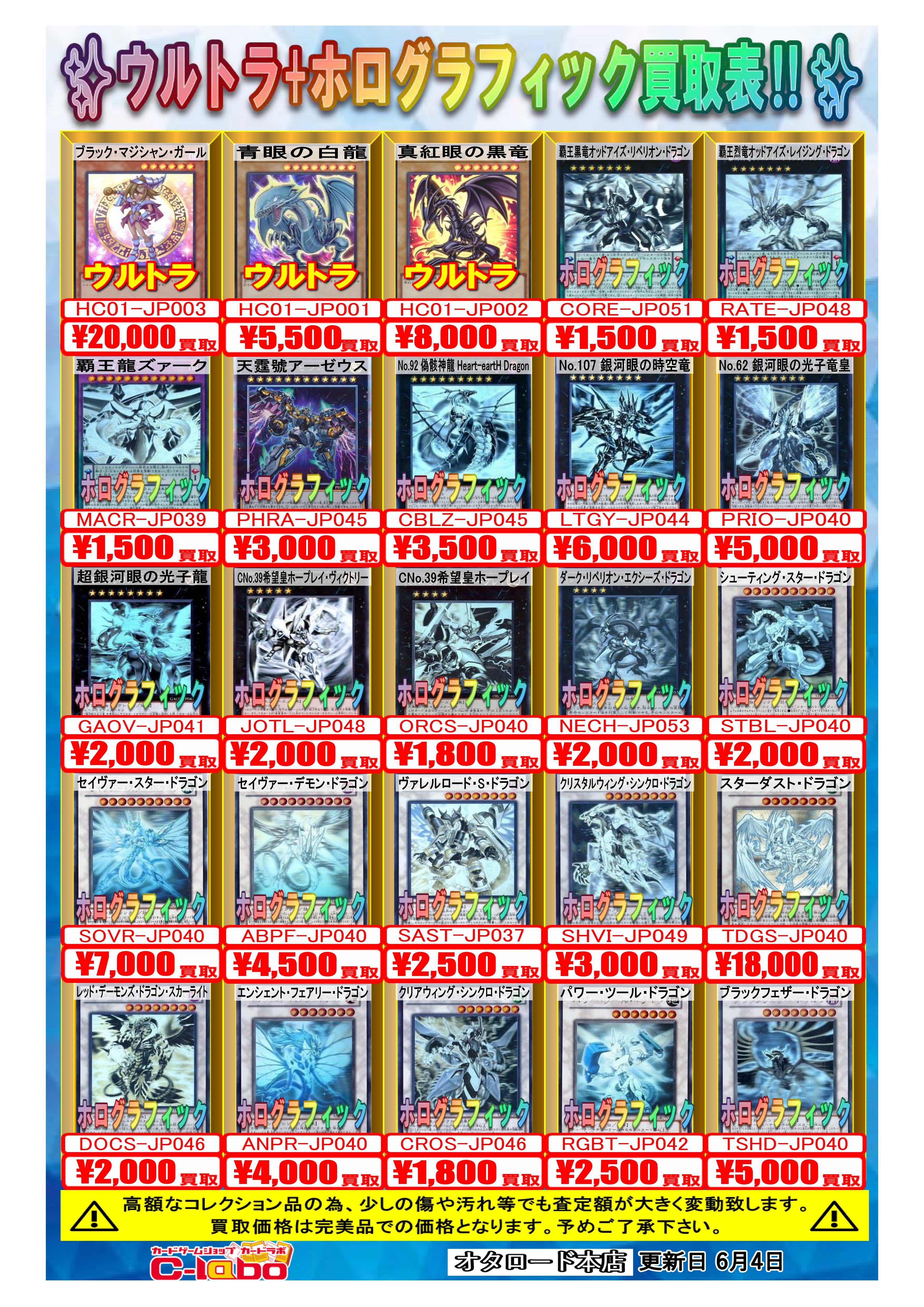 遊戯王買取情報】アルティメット＆ホログラフィック懐かしの高レア