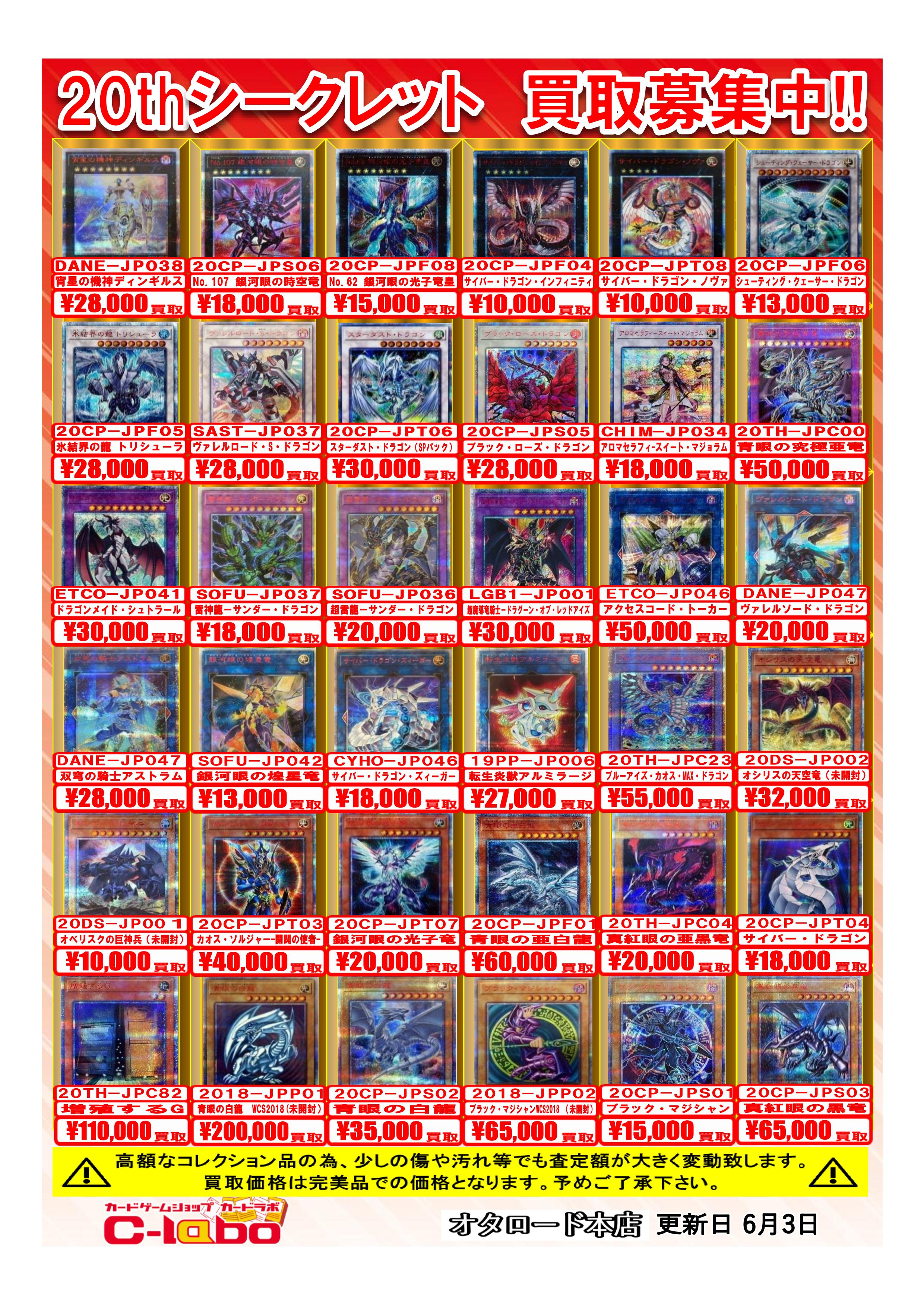 遊戯王買取情報】20th、プリズマ買取更新しました‼ 灰流うらら、I:P