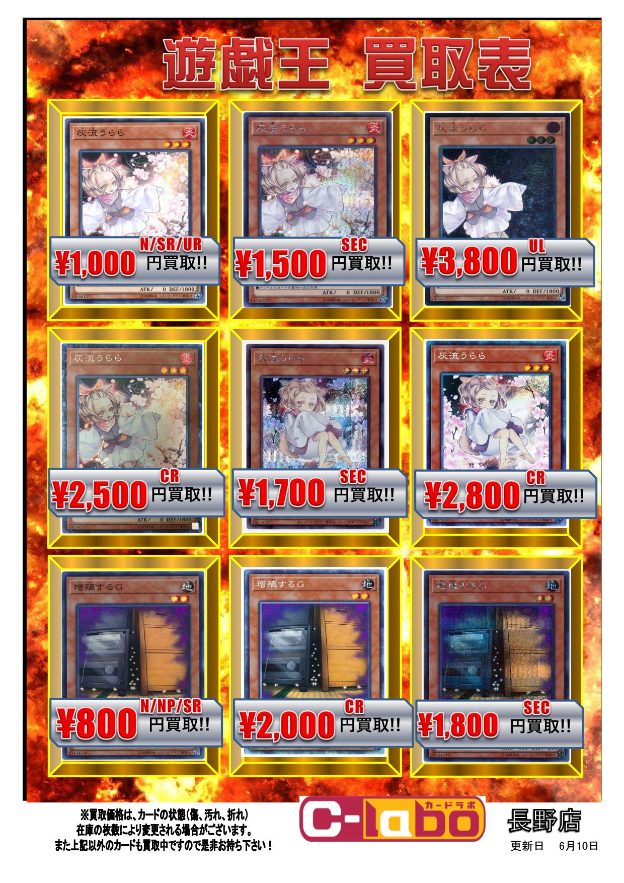 遊戯王OCG 買取情報】『灰流うらら』＆『増殖するG』各種レアリティ