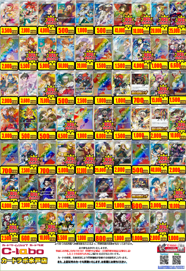 ポケカ】UR.SR.HR最低保証500円強化買取中！！ / 水戸店の店舗ブログ