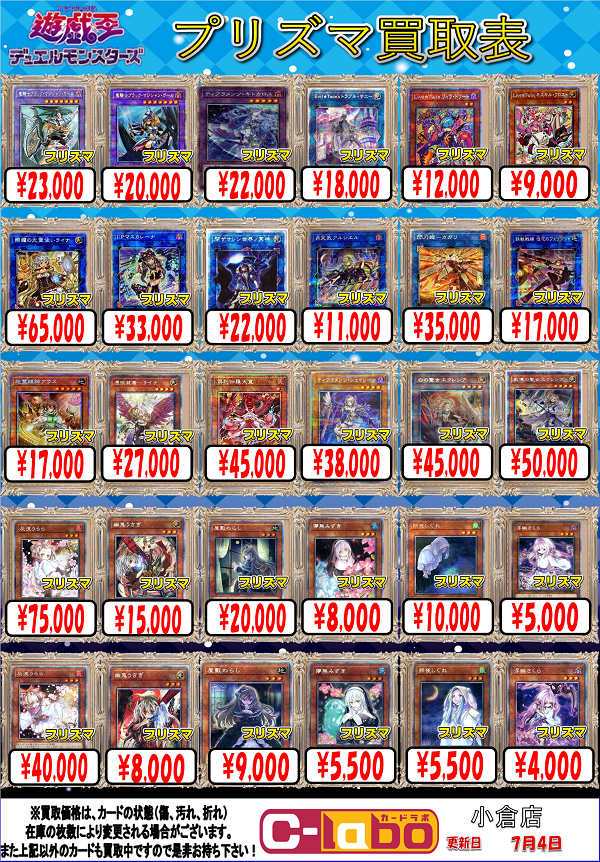 遊戯王買取情報】遊戯王の買取表全14種類をまとめてご紹介！ / 小倉店