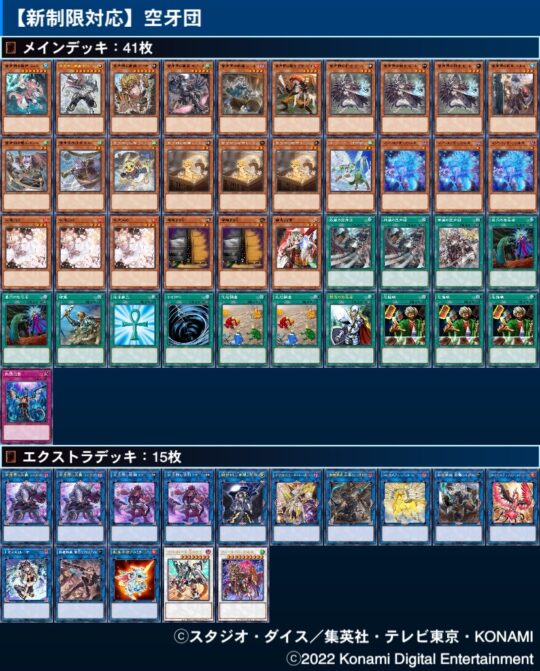 遊戯王】『空牙団の積荷レクス』採用‼新型空牙団デッキのレシピと