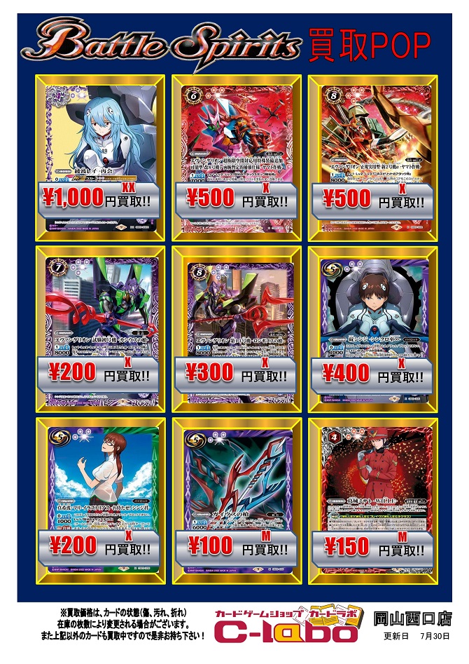 バトルスピリッツ】『エヴァンゲリオン シン実の贖罪』【買取情報