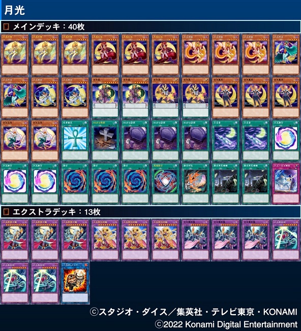 遊戯王】月光（ムーンライト）デッキ入荷しました！【デッキ入荷