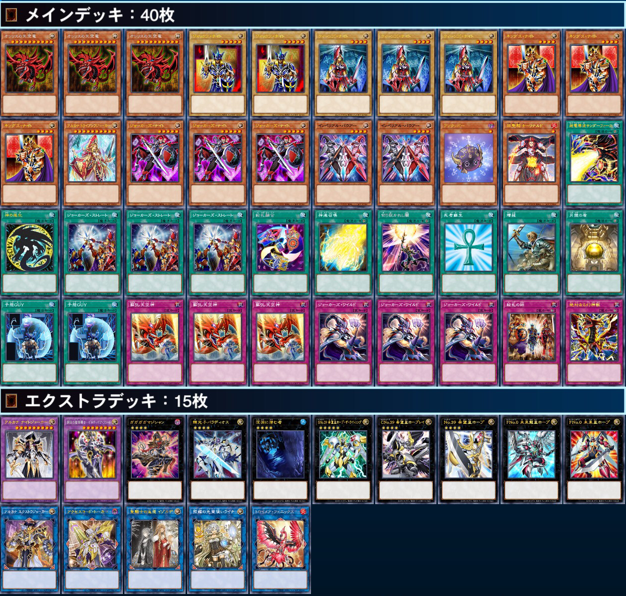 遊戯王】新規入り「オシリス」「オベリスク」「ラー」デッキ紹介【三幻