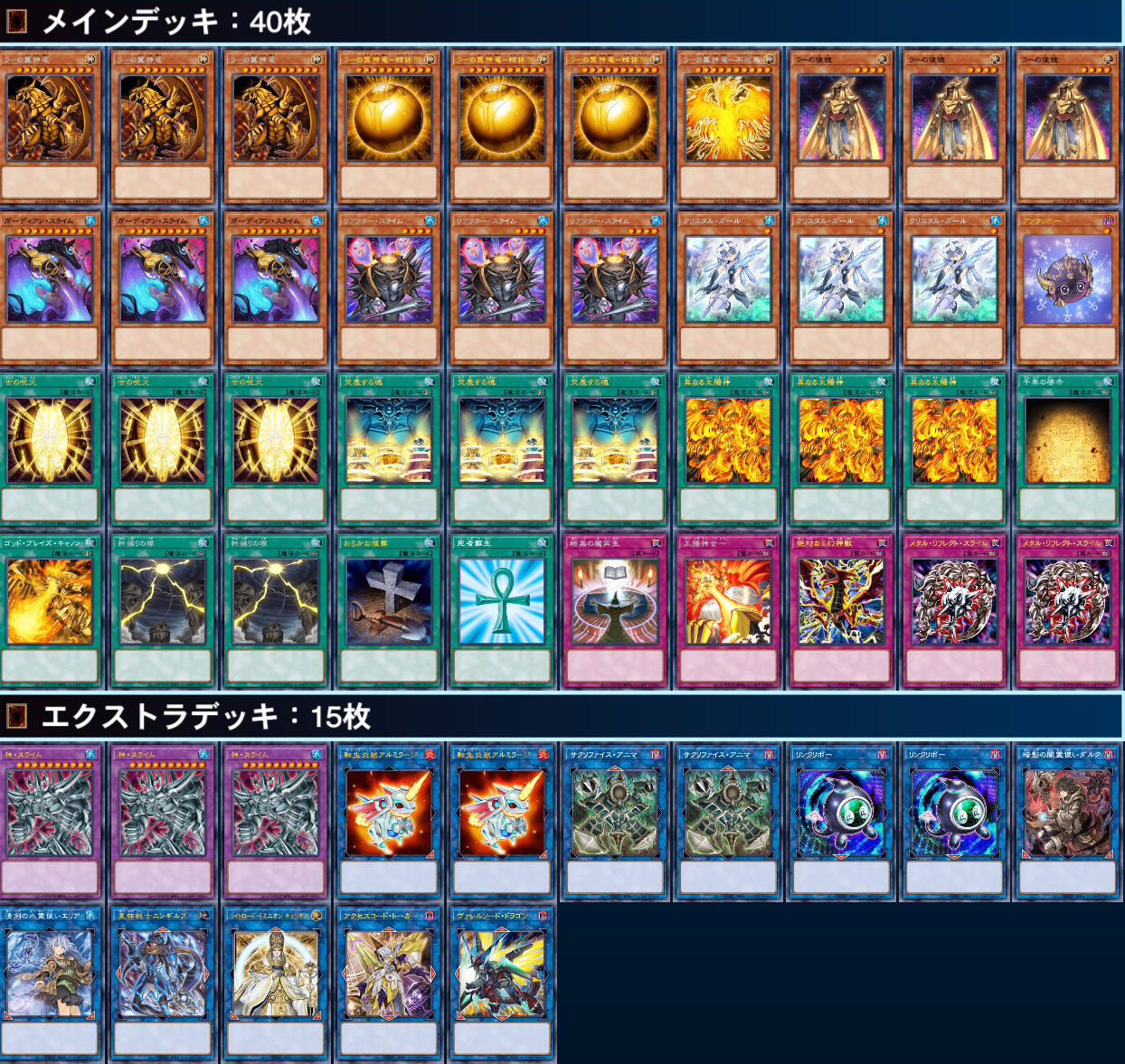 遊戯王】新規入り「オシリス」「オベリスク」「ラー」デッキ紹介【三幻