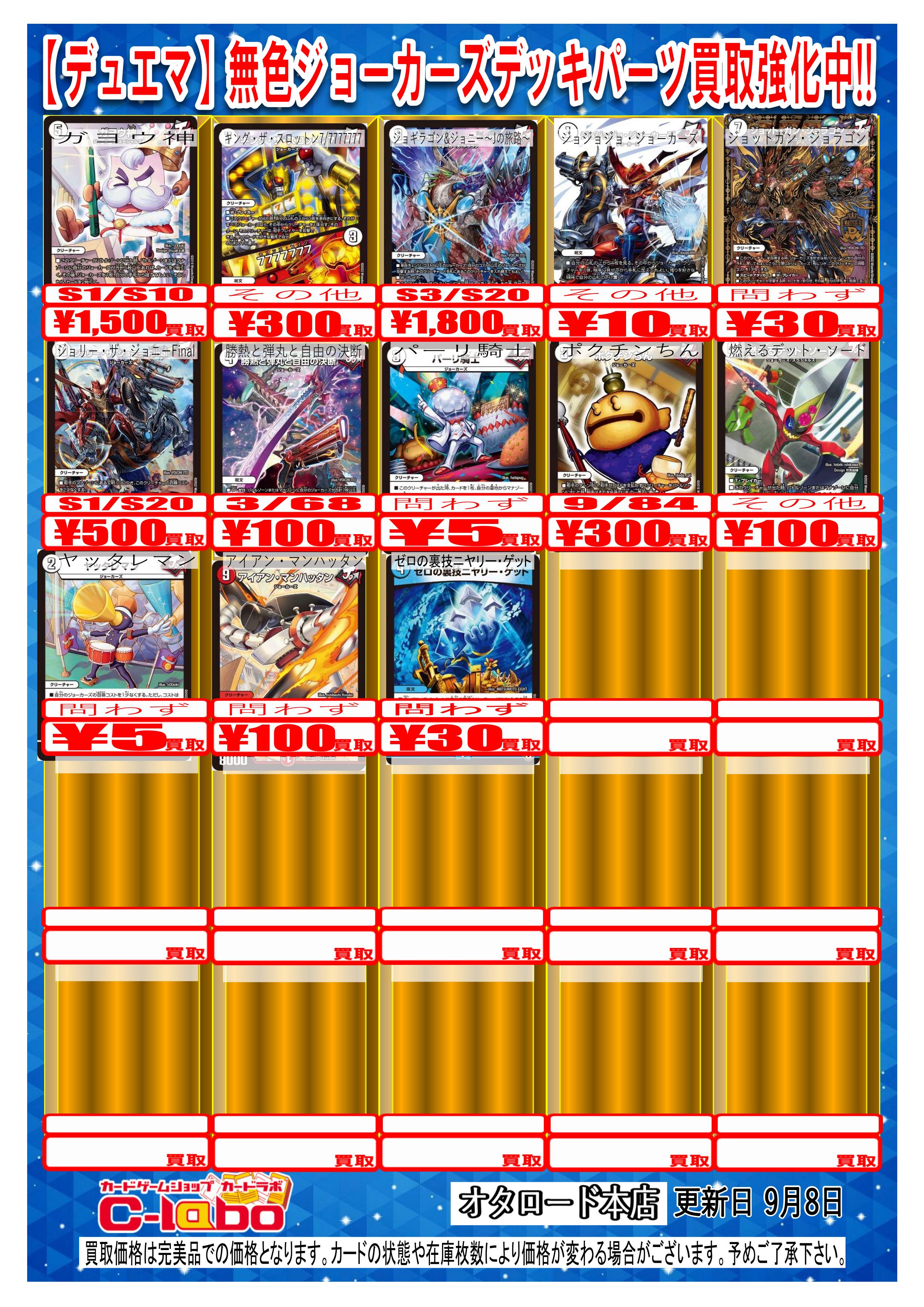 デュエル・マスターズ】デッキパーツ買取情報！！！！！『青魔導具