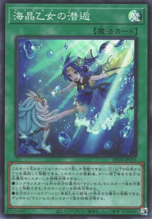 遊戯王】「海晶乙女（マリンセス）」初心者講座【マスターデュエル
