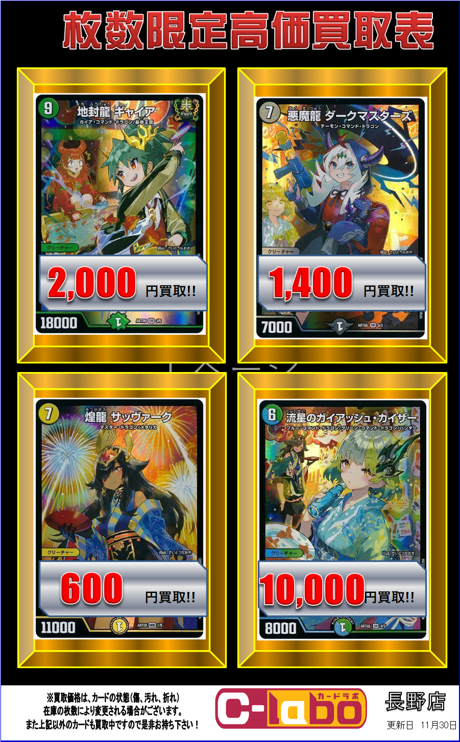 デュエマ買取情報】五人祭でドラゴン☆サマー関連カード買取大募集