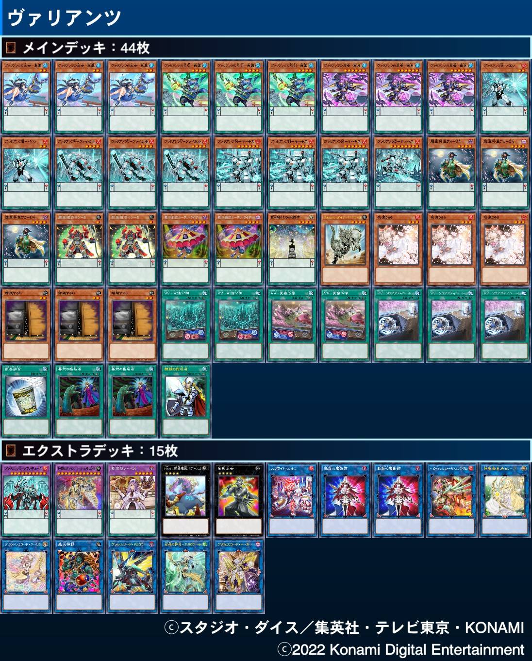 遊戯王】「EM稀代の決闘者」が『ヴァリアンツ』に採用されている件