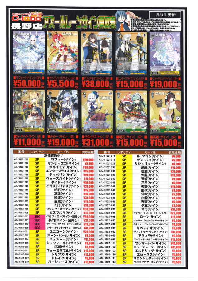 ヴァイスシュヴァルツ】アズールレーン、Key、五等分の花嫁 サイン買取