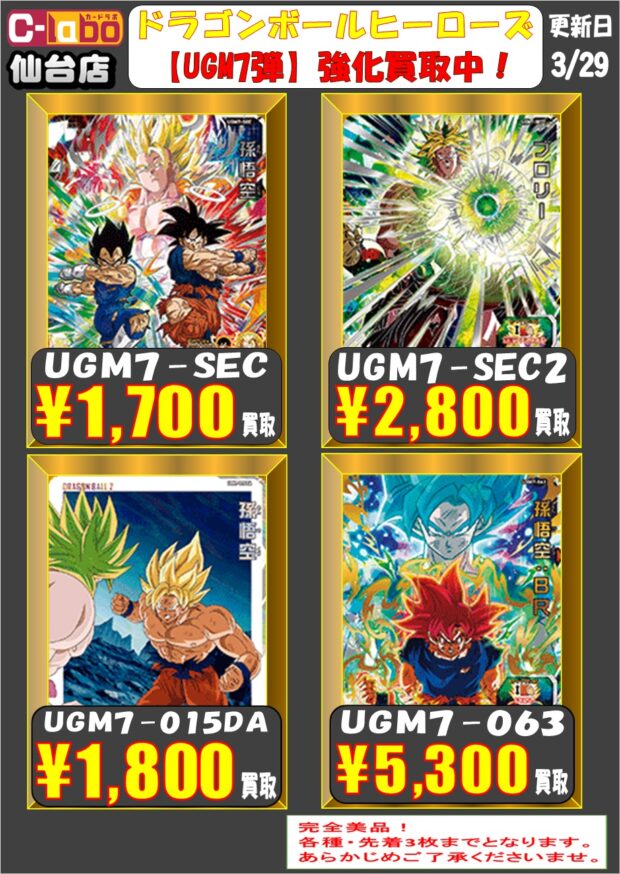 た*ー様 （オマケ付き）ドラゴンボールヒーローズ UR SEC まとめ売り