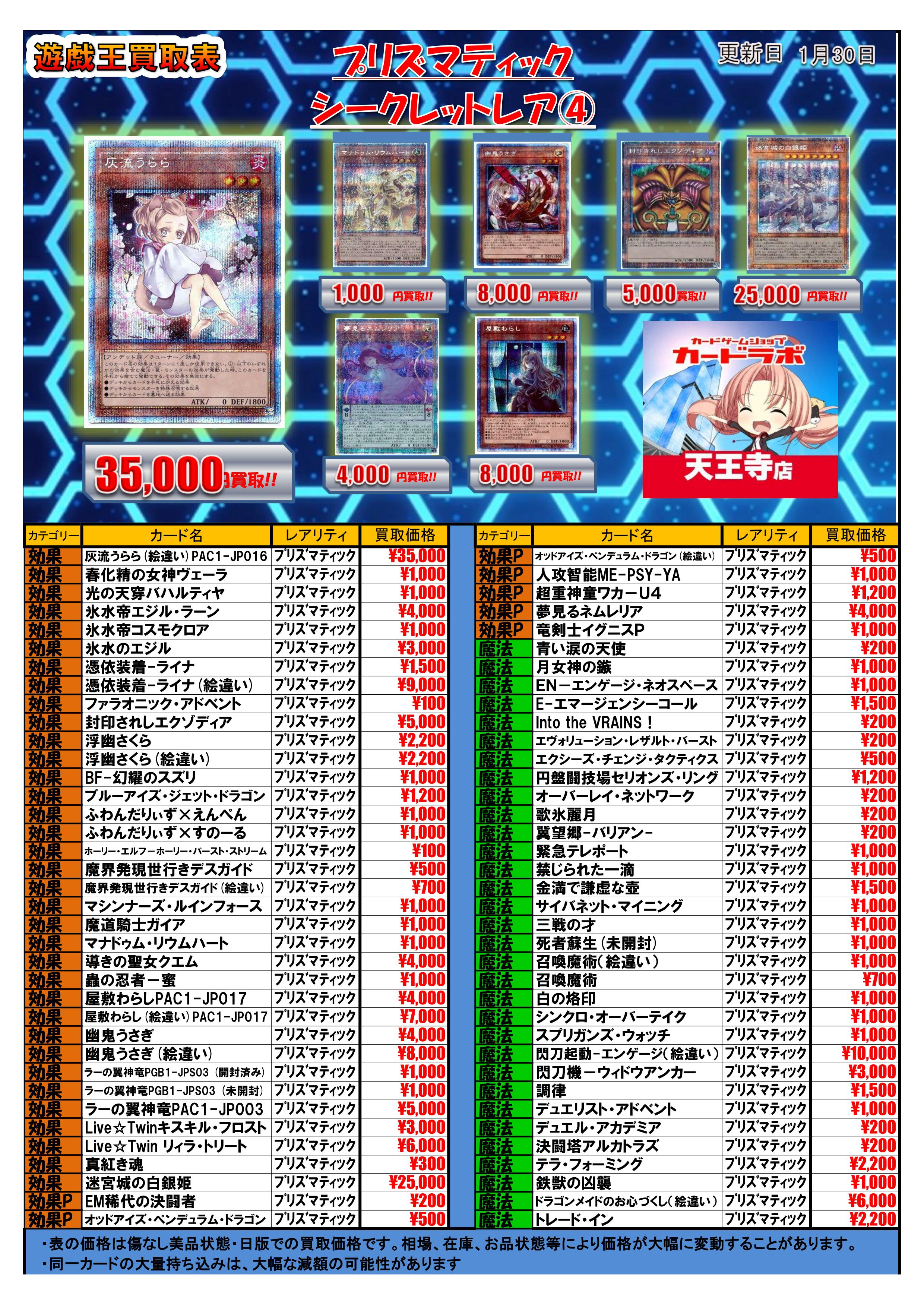 遊戯王OCG】20th/プリシク/25th買取一覧表【1/30更新】 / 天王寺店の