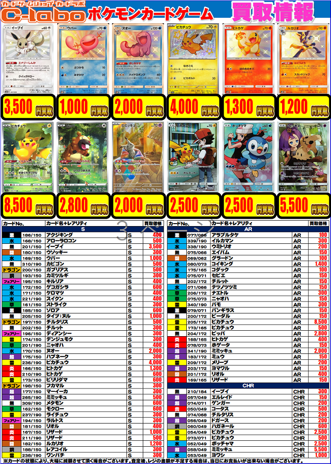 買取募集中】ポケモンカード S・AR・CHR買取情報 2/1更新 / 札幌店の