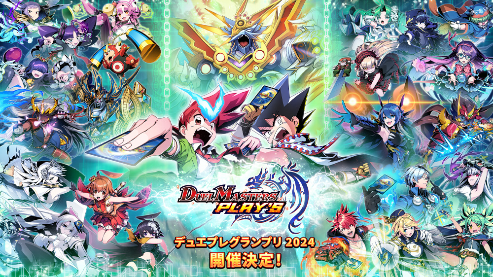 デュエプレグランプリ 2024 - カードラボ