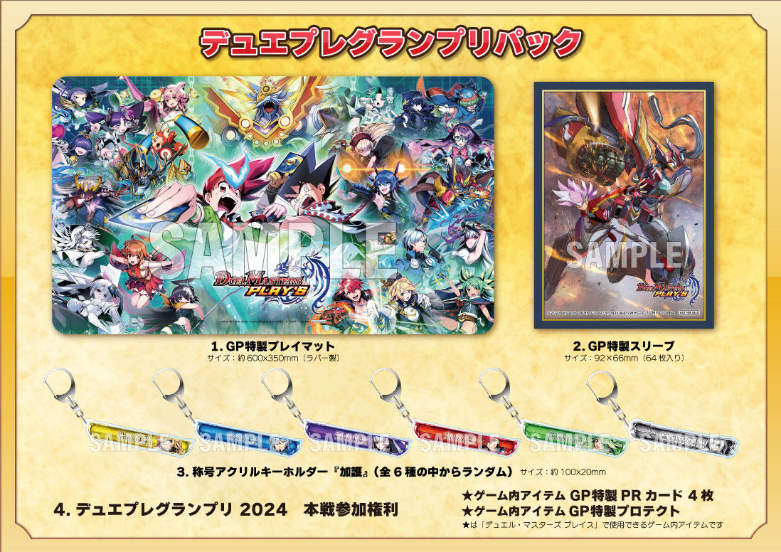 デュエプレグランプリ 2024 - カードラボ